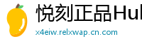 悦刻正品Hub